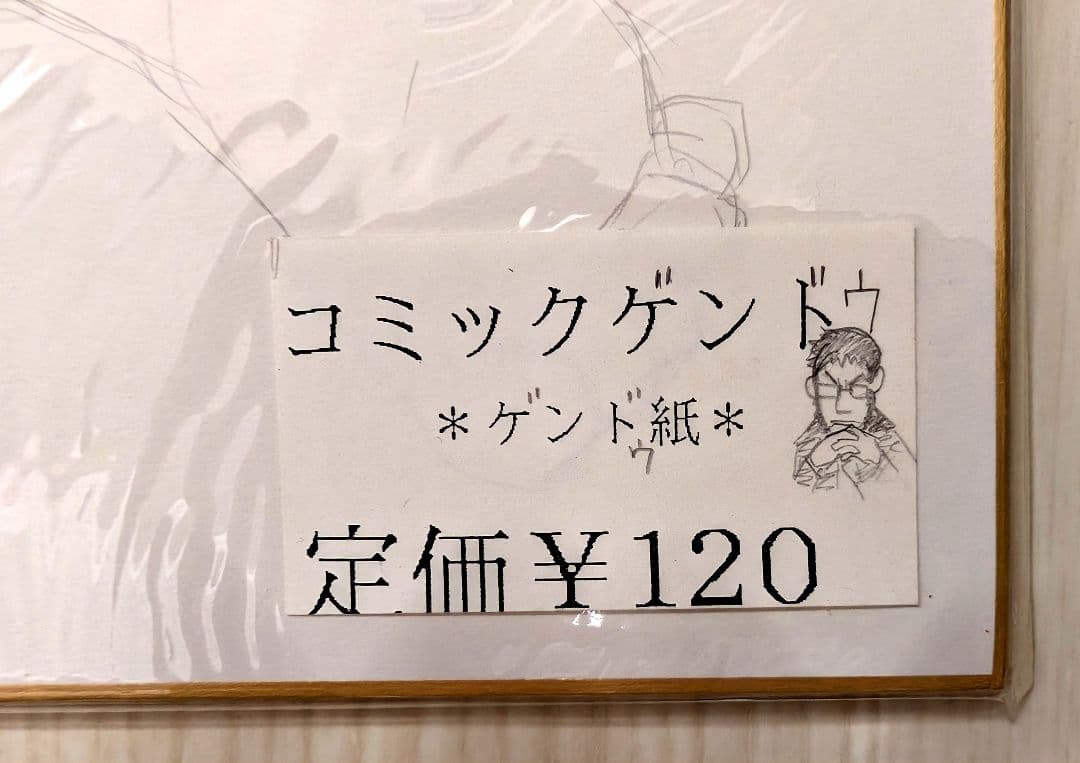 蝸*牛様 【超希少】三輪士郎直筆サイン色紙（DOGS,m.m.m.works）