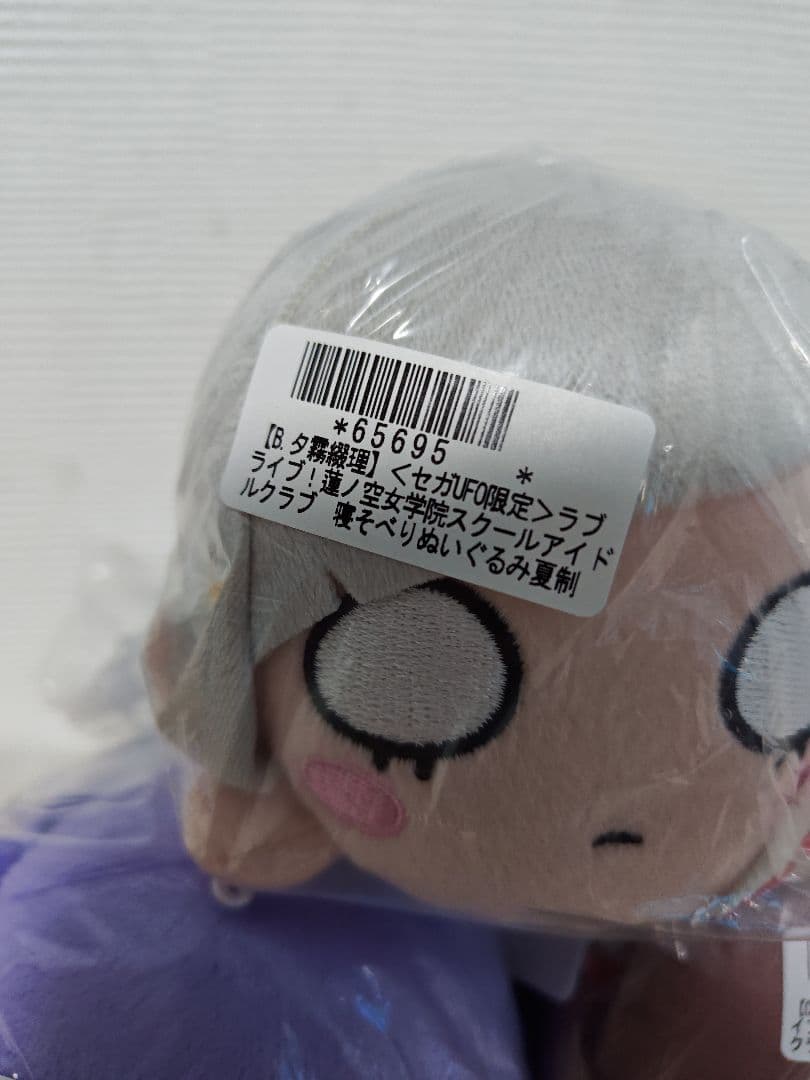 セガオンライン限定　ラブライブ　蓮ノ空女学院　寝そべりぬいぐるみ　夏制服