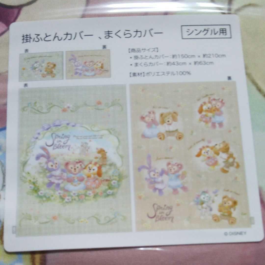 布団カバー スプリングインブルーム ダッフィー ピローケース まくらカバー