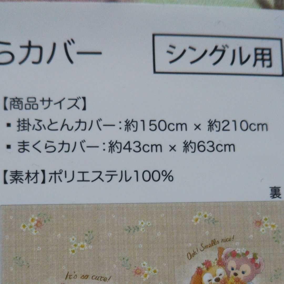 布団カバー スプリングインブルーム ダッフィー ピローケース まくらカバー