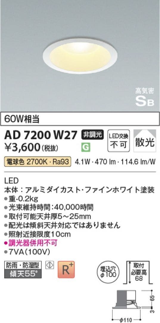 AD 7200 W27 ダウンライト18台