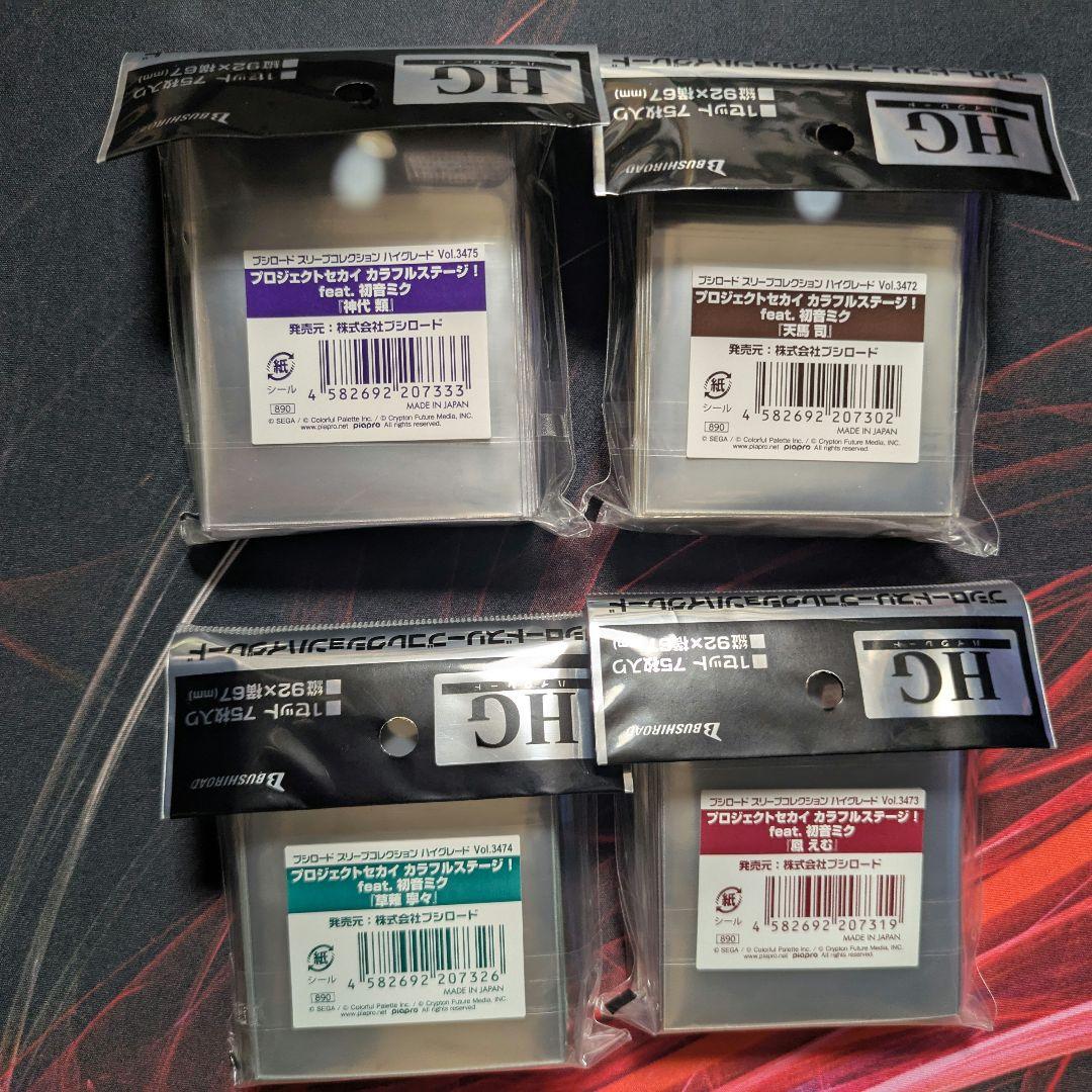 プロセカ　スリーブ　天馬司　神代類　鳳えむ　草薙寧々