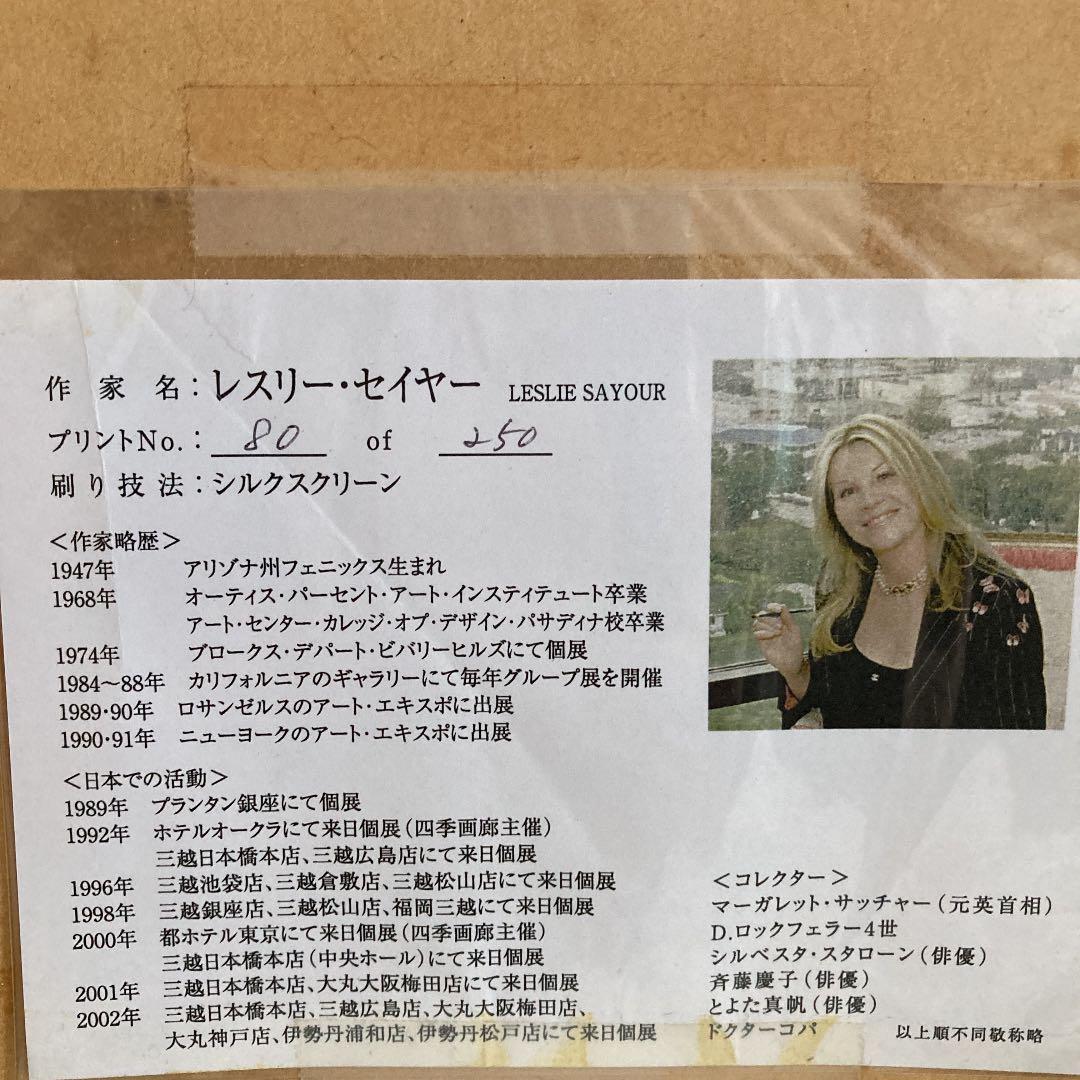 レスリー　セイヤ　80/200 シルクスクリーン