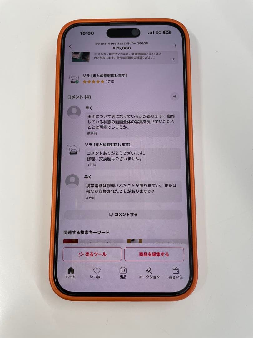 iPhone14 ProMax シルバー 256GB