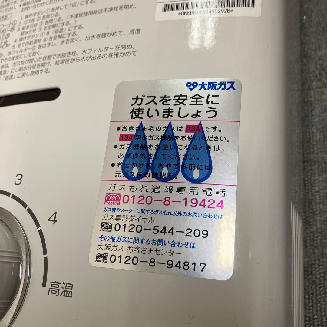 パロマ　ガス瞬間湯沸器　PH-5FV-1 都市ガス用　2019年製