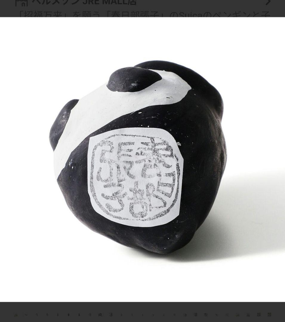 【新品未開封】Suicaのペンギン 春日部張子の福招きペンギンセット販売終了予定