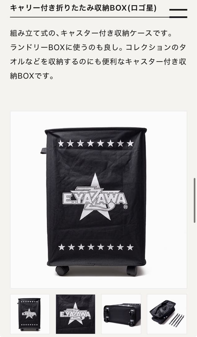 矢沢永吉　キャリー付折りたたみ収納BOX ロゴ星