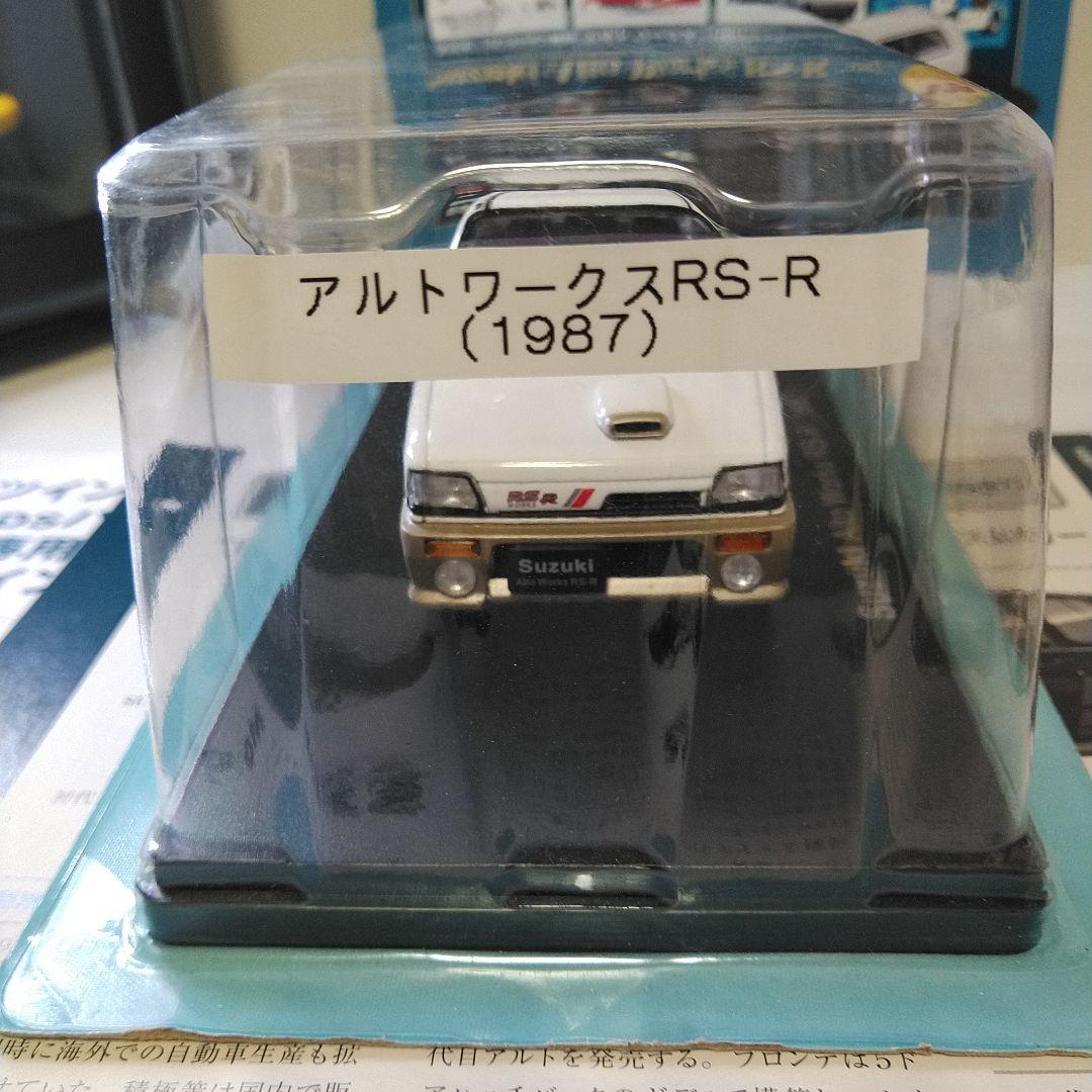 1/24  《1987》スズキ　アルトワークス　CA72V