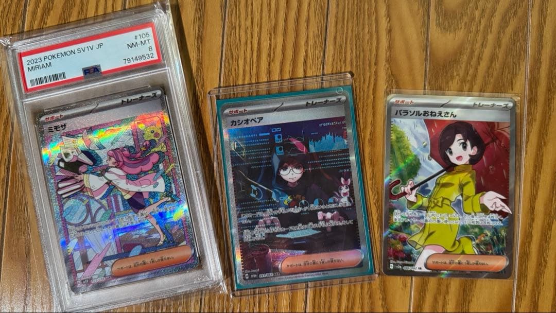 【PSA8】ミモザ SAR カシオペア パラソルおねえさん リザードン