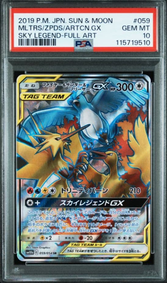 【PSA10】ファイヤー&サンダー&フリーザーGX SR