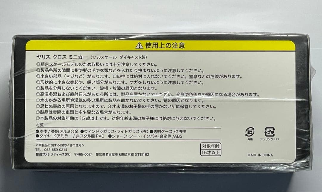 トヨタ ヤリスクロス　色見本 カラーサンプルミニカー ブラックマイカ　新品1台