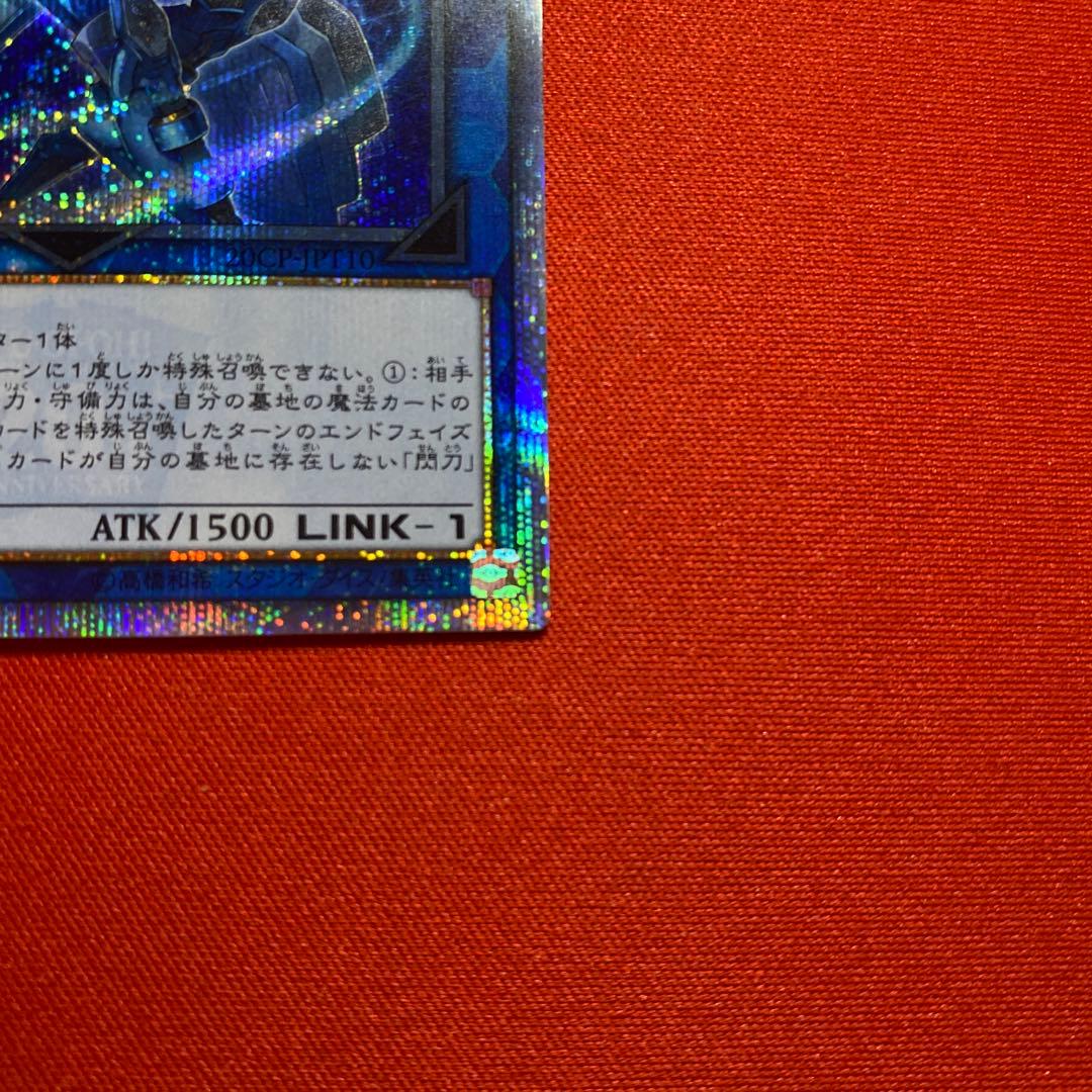 遊戯王デュエルモンスターズ　閃刀姫シズク 20thシークレット