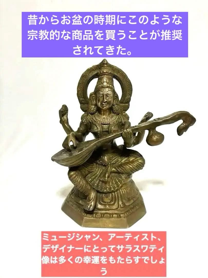 真鍮製サラスワティ知識の女神。最も美しく輝く顔を持つ