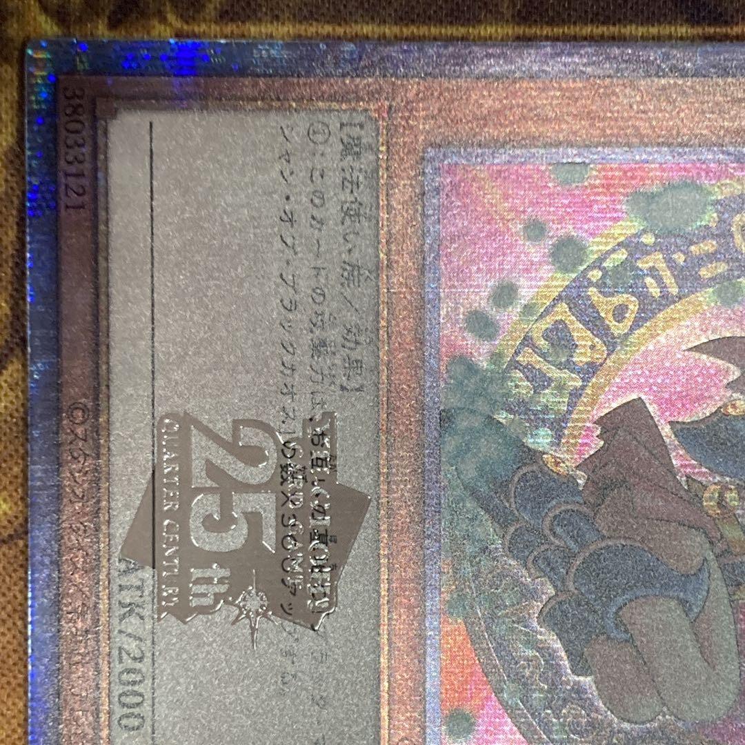 ユ*。様 【300円〜】 美品級 希少 5つ目 ブラックマジシャンガール 25t