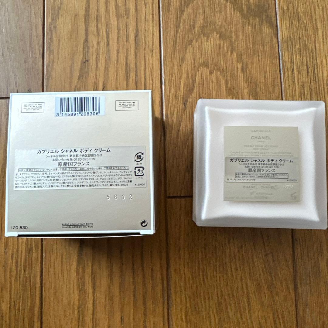 ガブリエル シャネル ボディクリーム