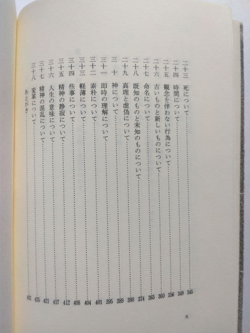 自我の終焉─絶対自由への道 　J.クリシュナムーティ