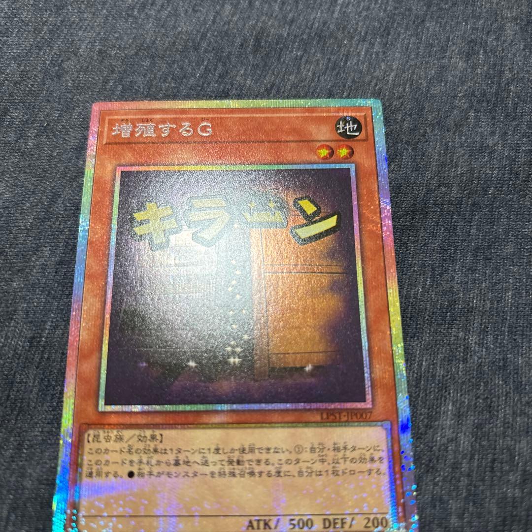 遊戯王　増殖するG スタンプエディション　プリズマ