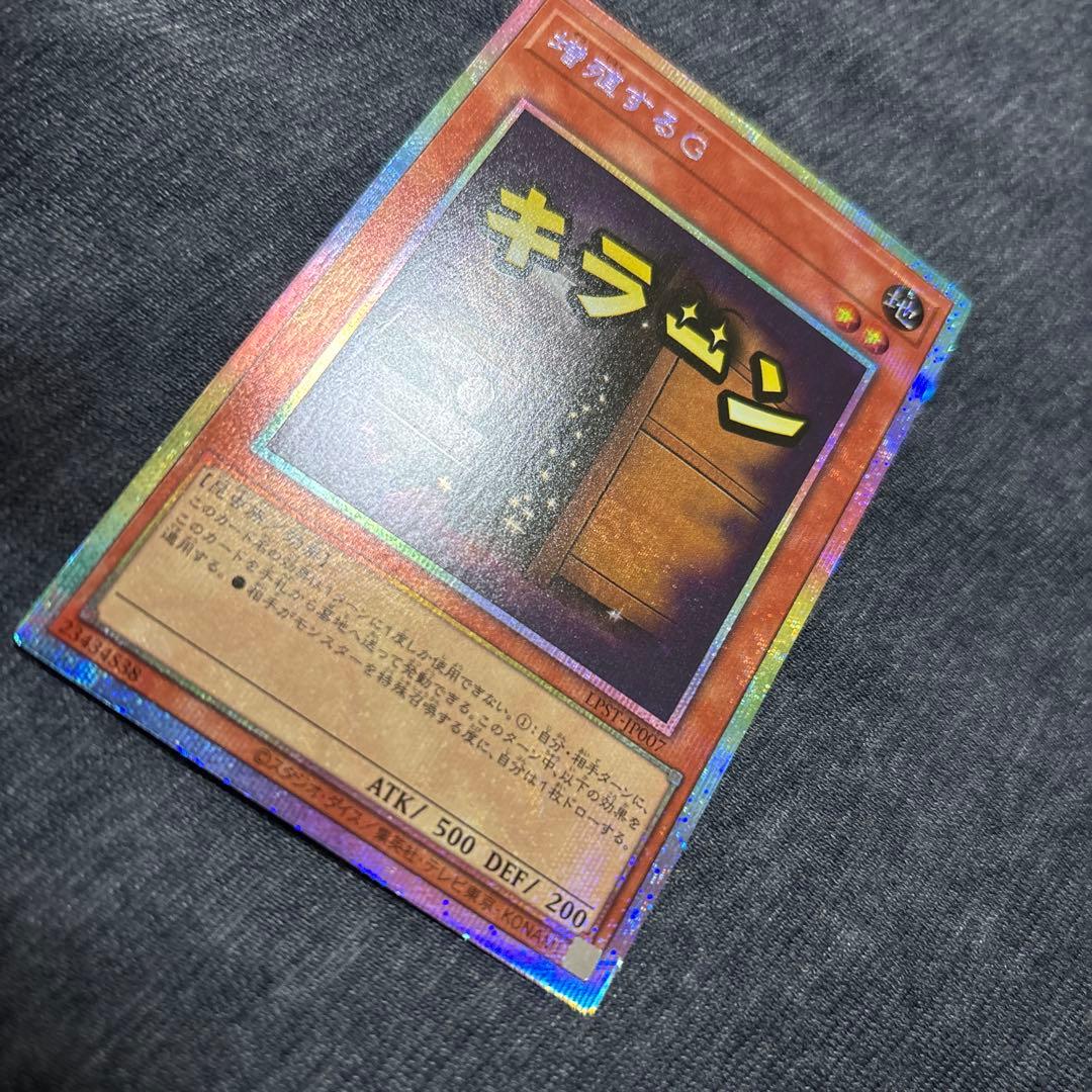 遊戯王　増殖するG スタンプエディション　プリズマ