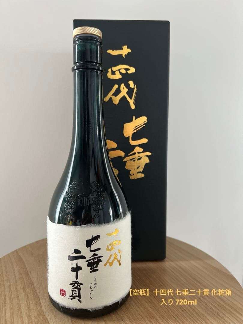 【空瓶】十四代 七垂二十貫 化粧箱入り 720ml