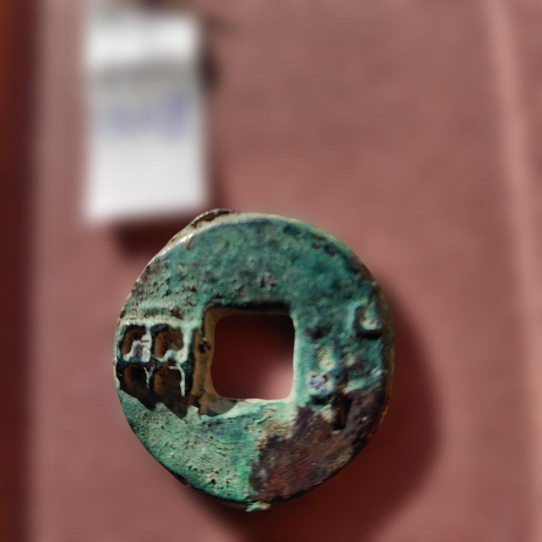 先秦半両　13.0g　古文銭　秦　古銭　中国　穴銭　貨幣