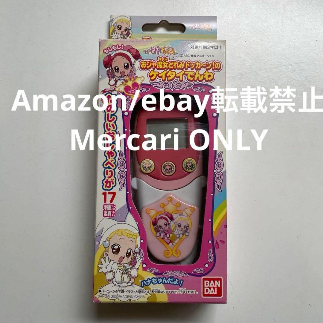 当時品 バンダイ おジャ魔女どれみ ドッカ～ン！ ケイタイでんわ 携帯　おもちゃ