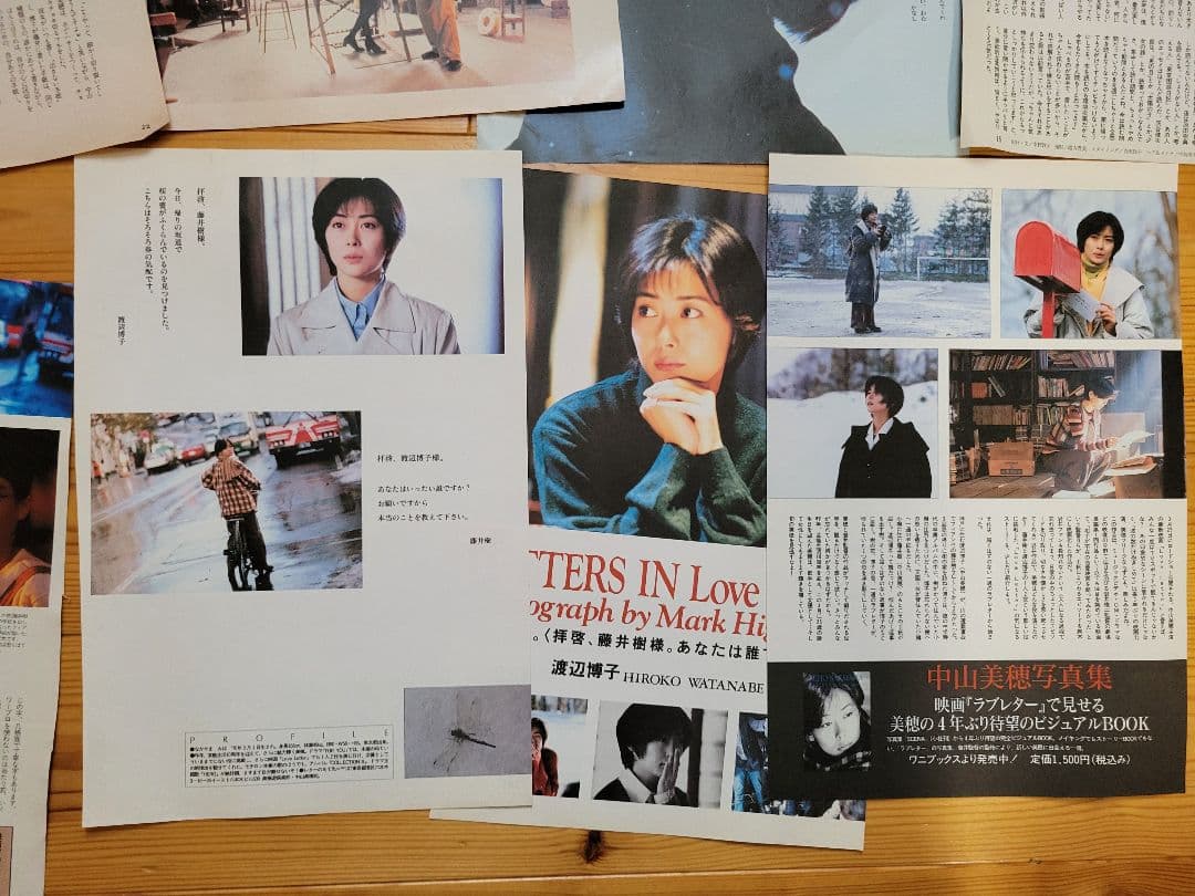 日*9様 中山美穂　雑誌切り抜き②ラブレターlove letter ミポリン