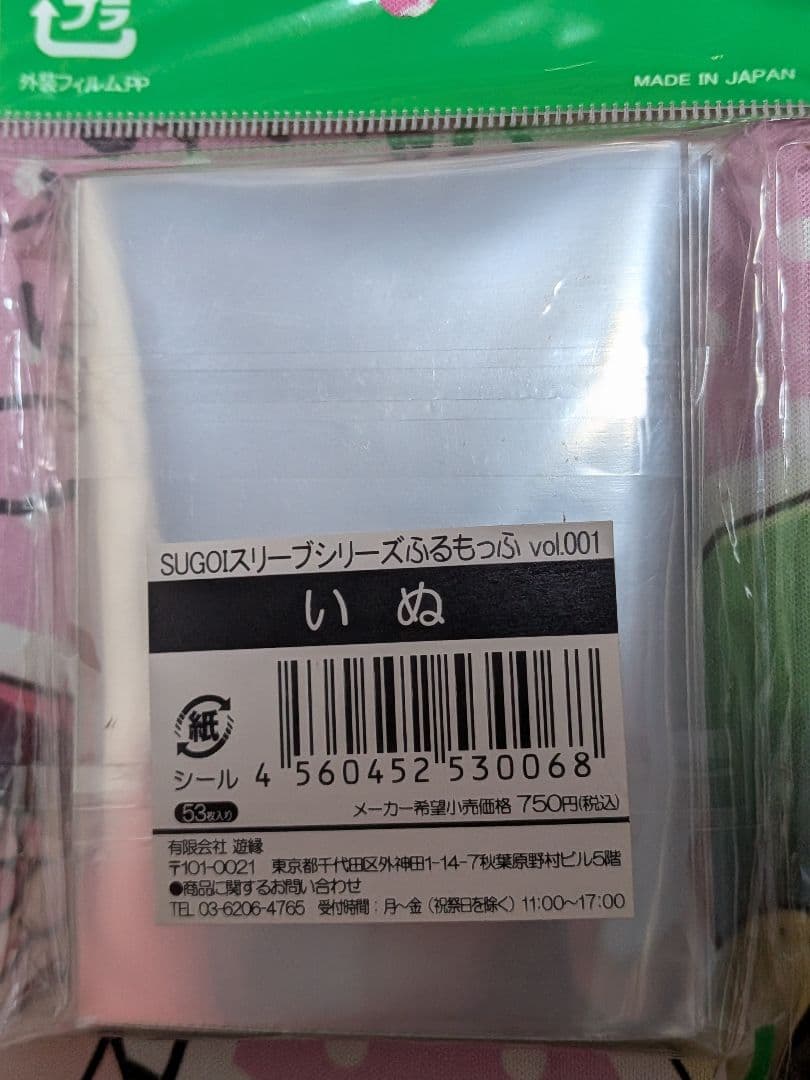 SUGOI スリーブ ふるもっふ vol.001 いぬ　柴犬