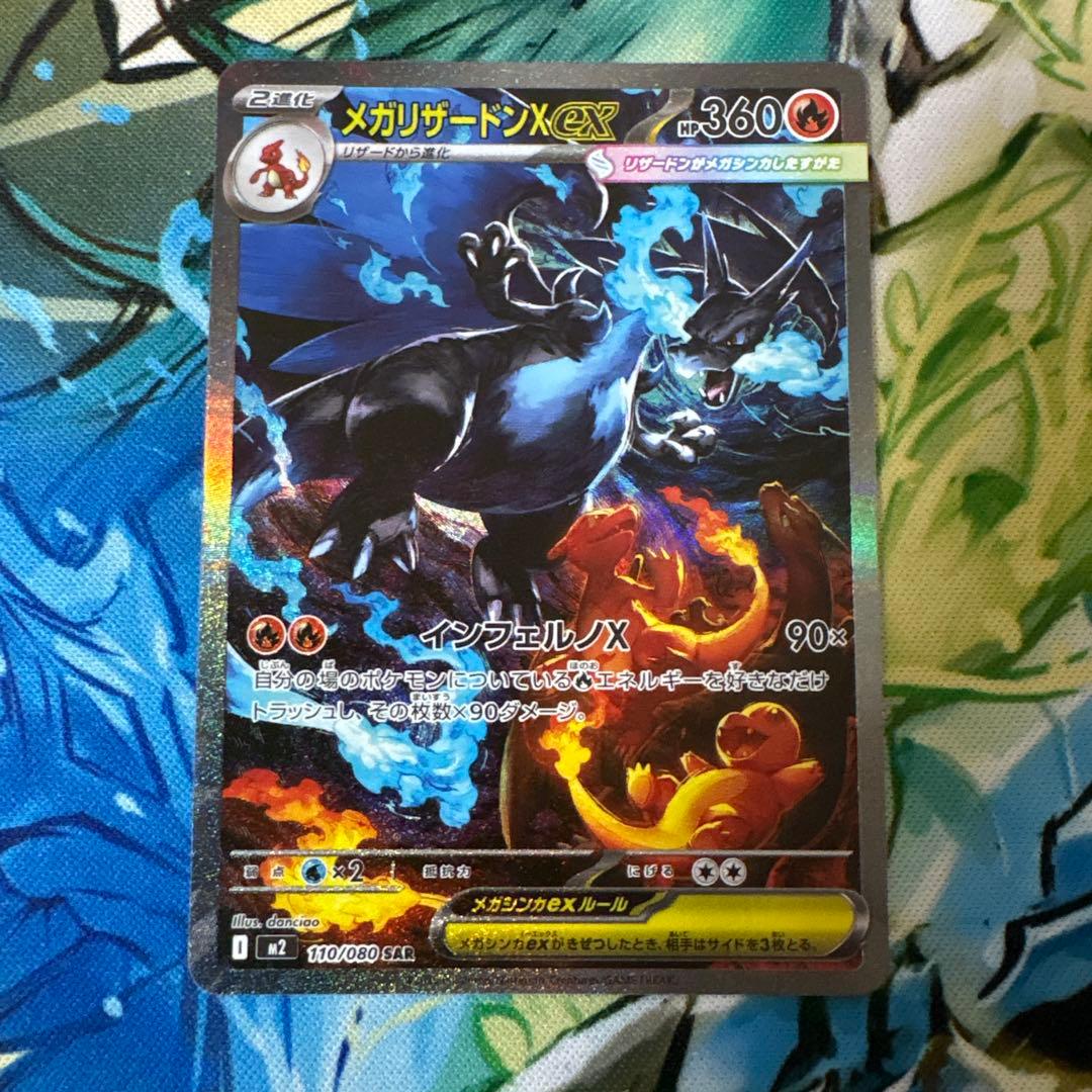 美品　ポケモンカードメガリザードンX ex SAR センタリング良好