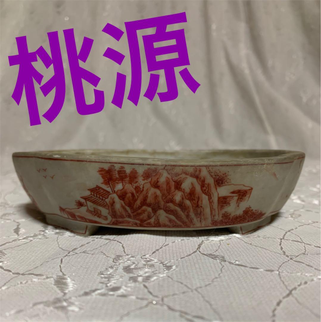 桃源　楕円　絵鉢