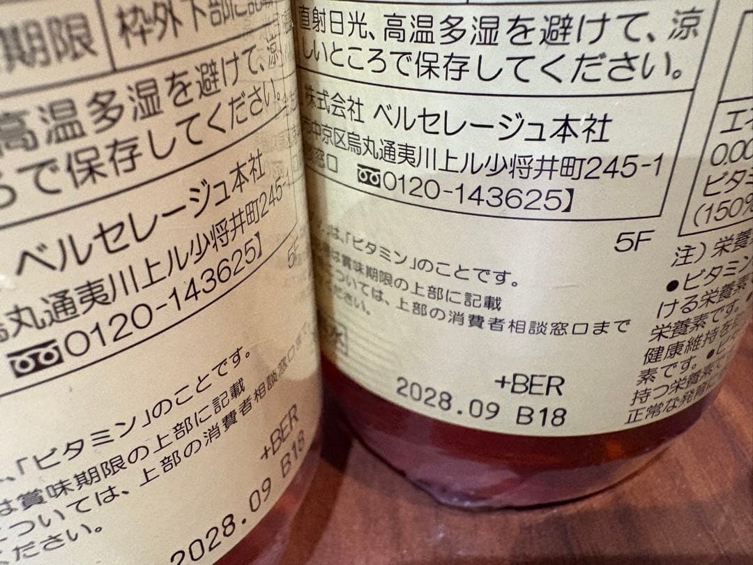 ベルセレージュ ファミリーコンクドリンク２本セット