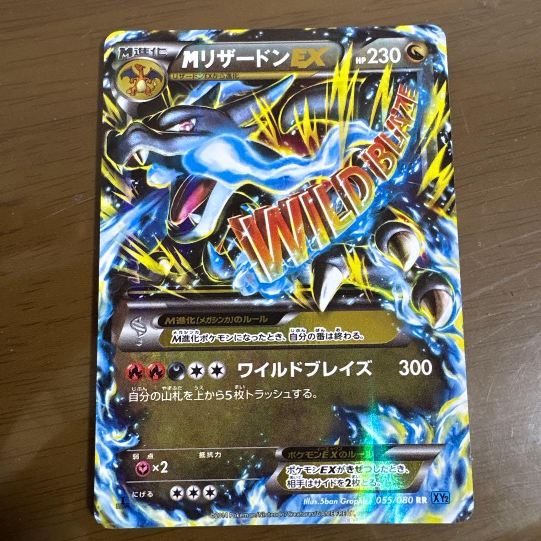 特価❗️MリザードンEX RR XY2 ワイルドブレイズ 055/080