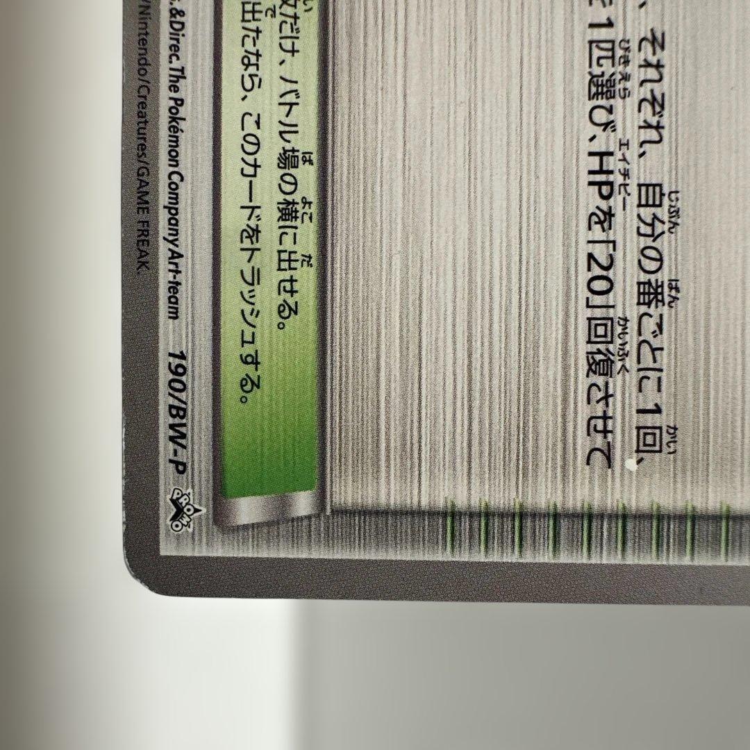 ポケモンセンター プロモ (190/BW-P)