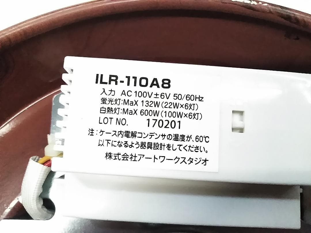 アートワークスタジオ ILR-110A8 天井照明 6灯 シーリングライト ★