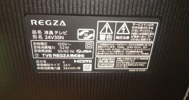 もん☆テレビ REGZA 24型 2024年製 録画セット
