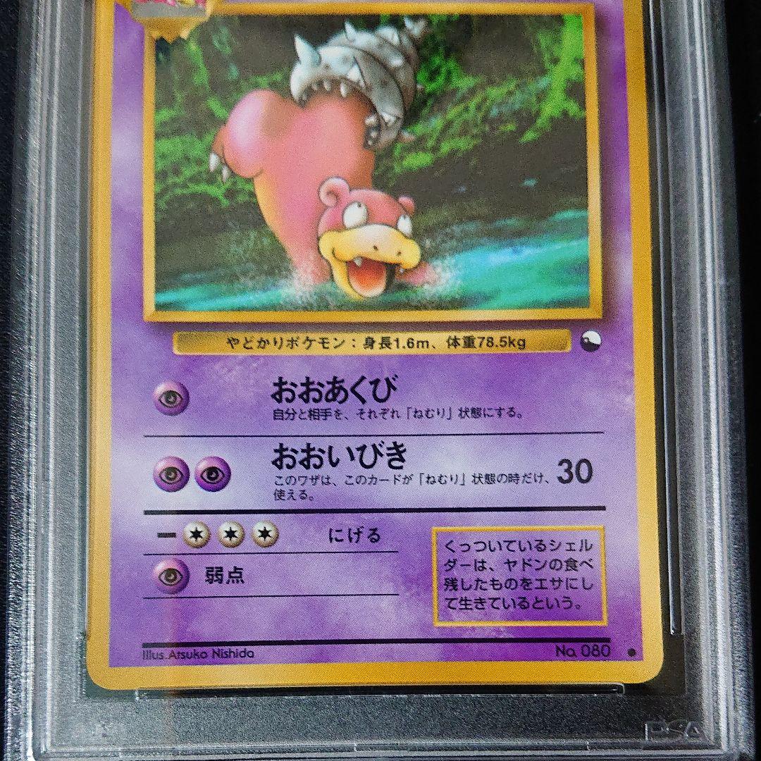 ポケカ ヤドラン psa9 旧裏
