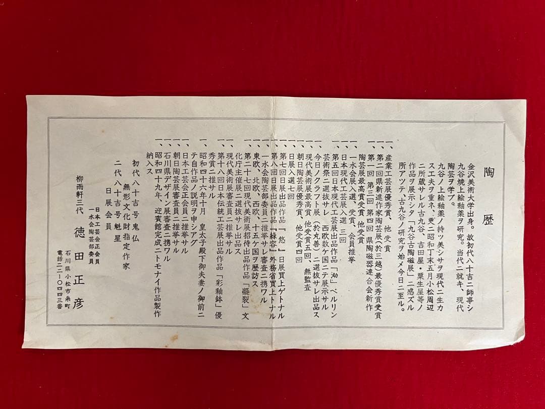 【特価】人間国宝 三代 徳田八十吉(正彦銘) 彩釉 香炉 管理T276