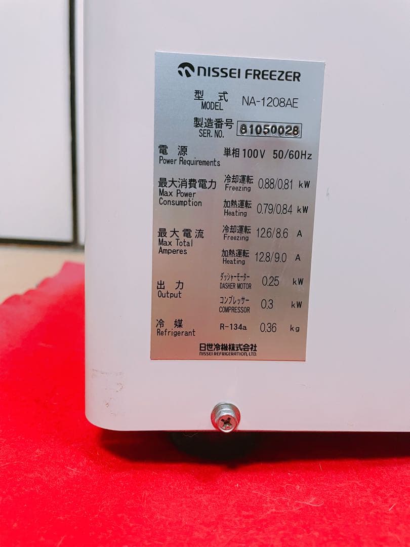 説明書付属品ほぼ有! ニッセイ ソフトクリームサーバー NA-1208AE