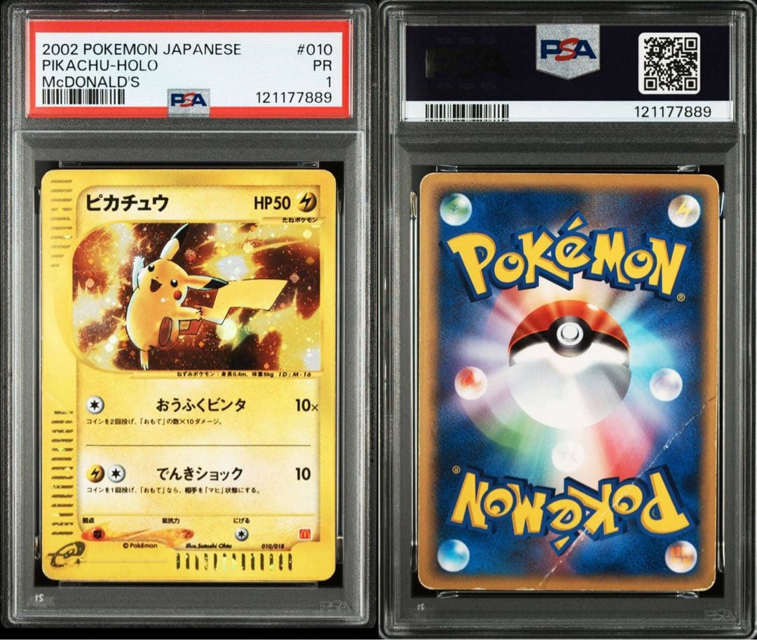 PSA1 ピカチュウ マクドナルド2002 カードe 010/018 pop29