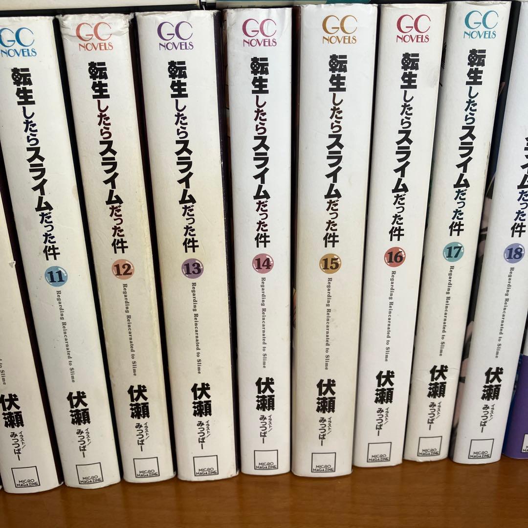 転生したらスライムだった件　小説　24巻セット