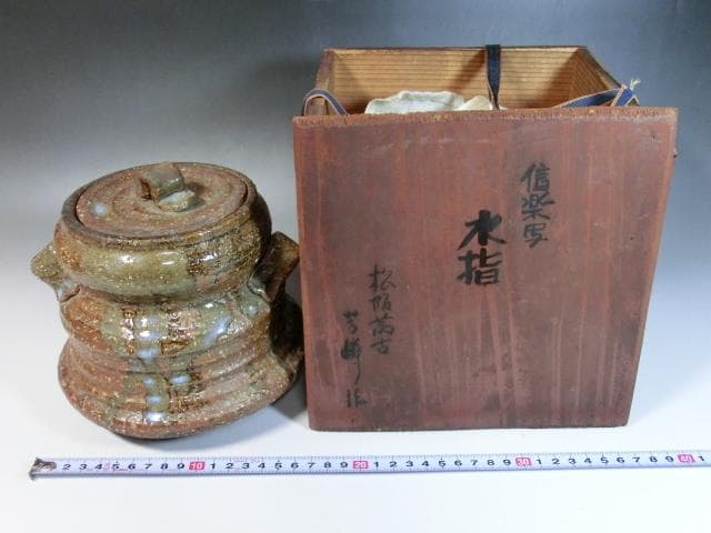 水指■信楽写 松坂萬古 芳隣作 耳付き お茶道具 時代物 骨董品 古美術■