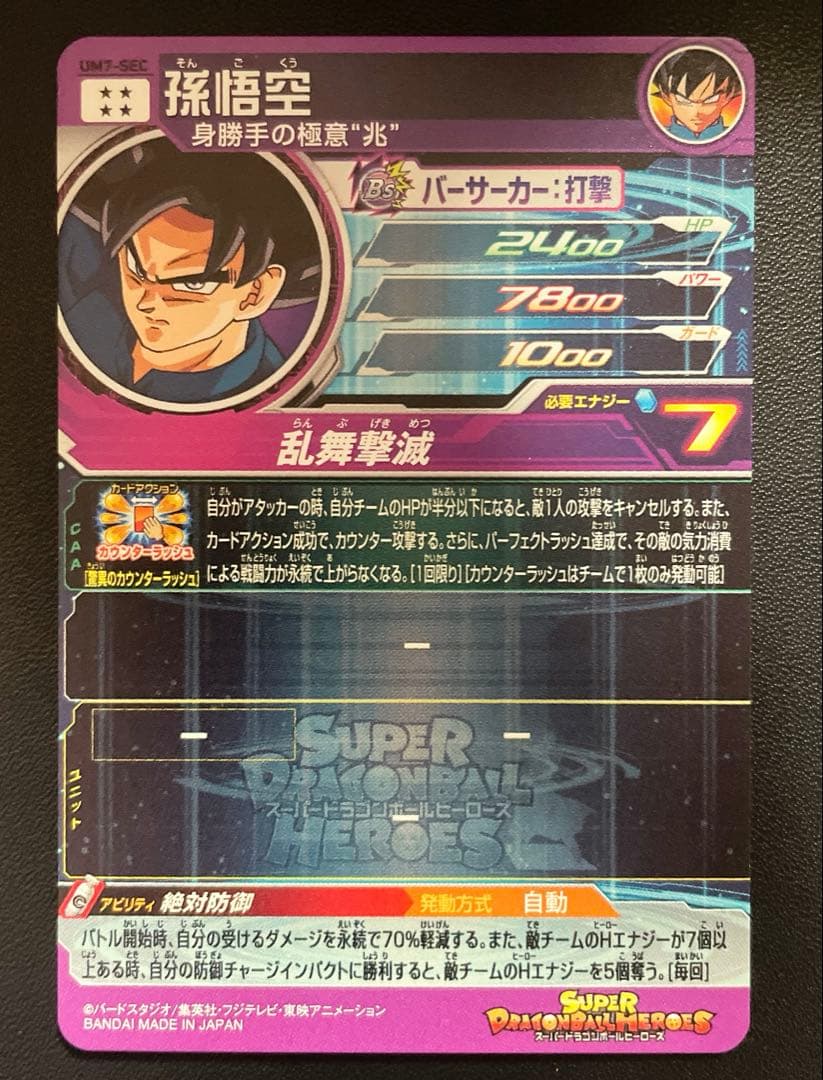 スーパードラゴンボールヒーローズ 通常版 台湾版 6枚セット