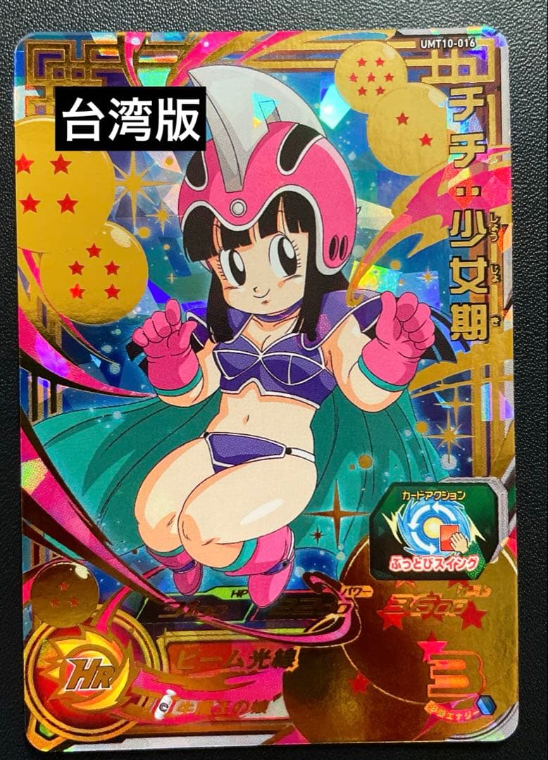 スーパードラゴンボールヒーローズ 通常版 台湾版 6枚セット