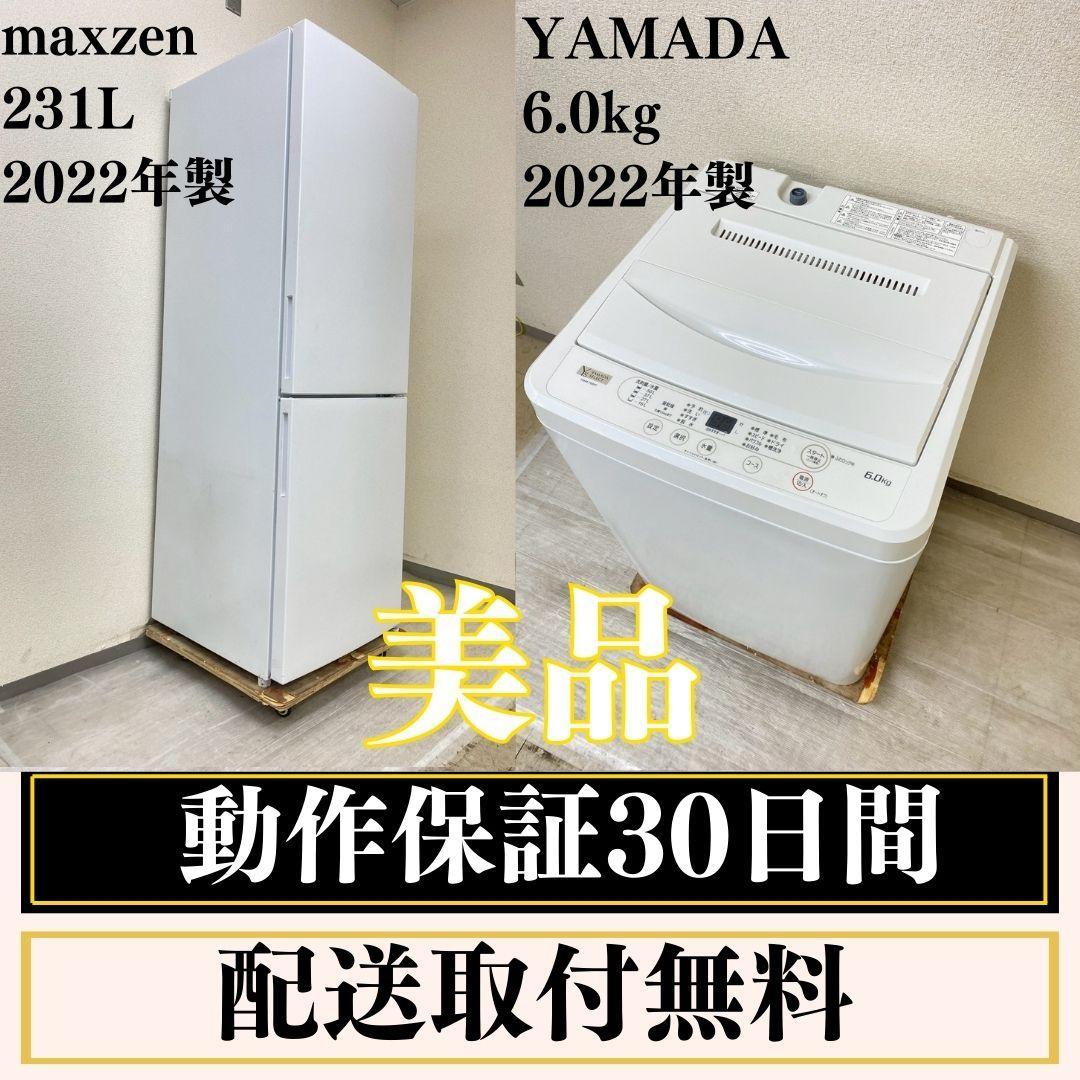 冷蔵庫 洗濯機 家電セット 一人暮らし 東京 神奈川 千葉 埼玉 J15c