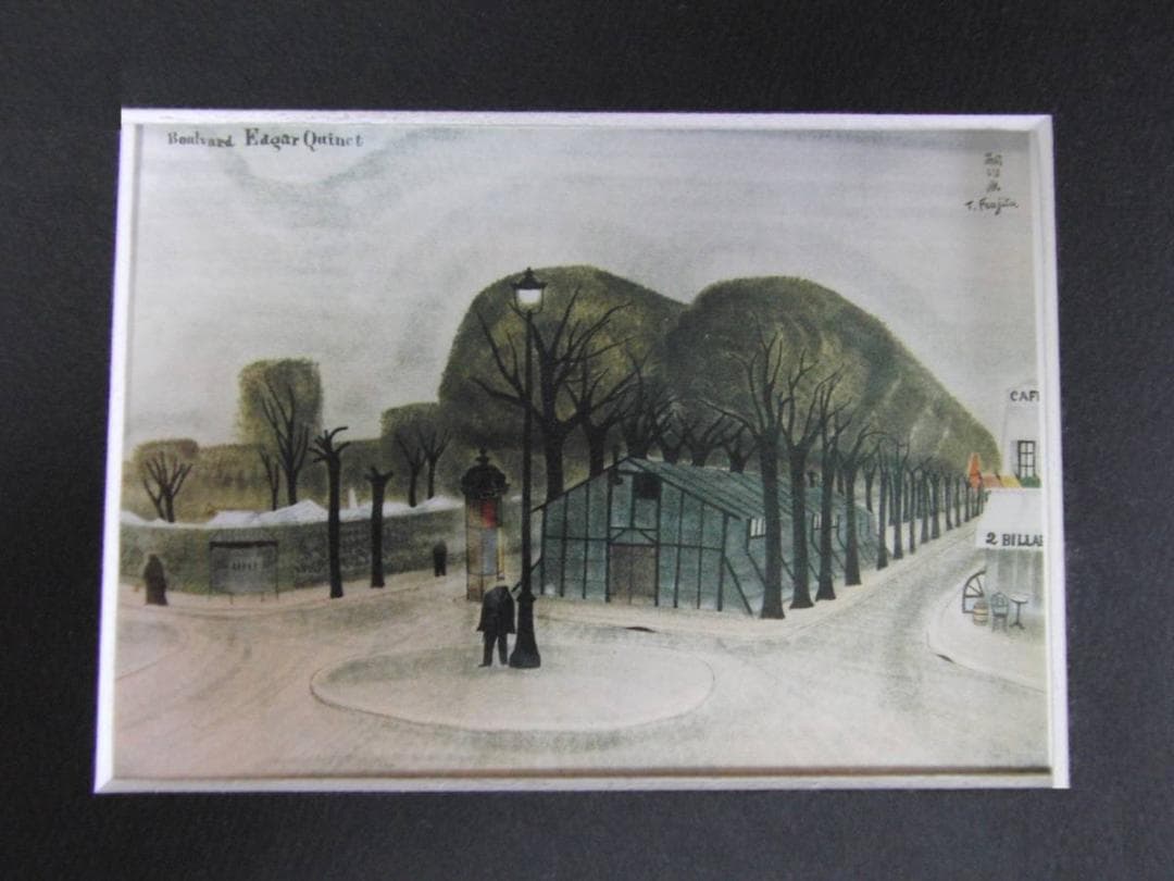 藤田嗣治、「Boulevard Edgard-Quinet」、希少画集の額装画