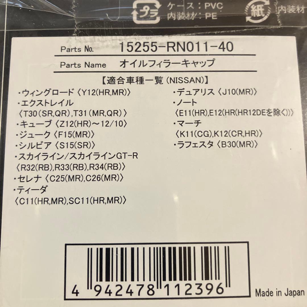 【新品】NISMO 40周年オイルフィラーキャップ 15255-RN011-40