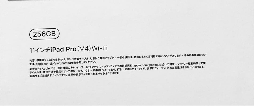 【超美品】iPad Pro11インチ (M4)256GB WiFiモデル