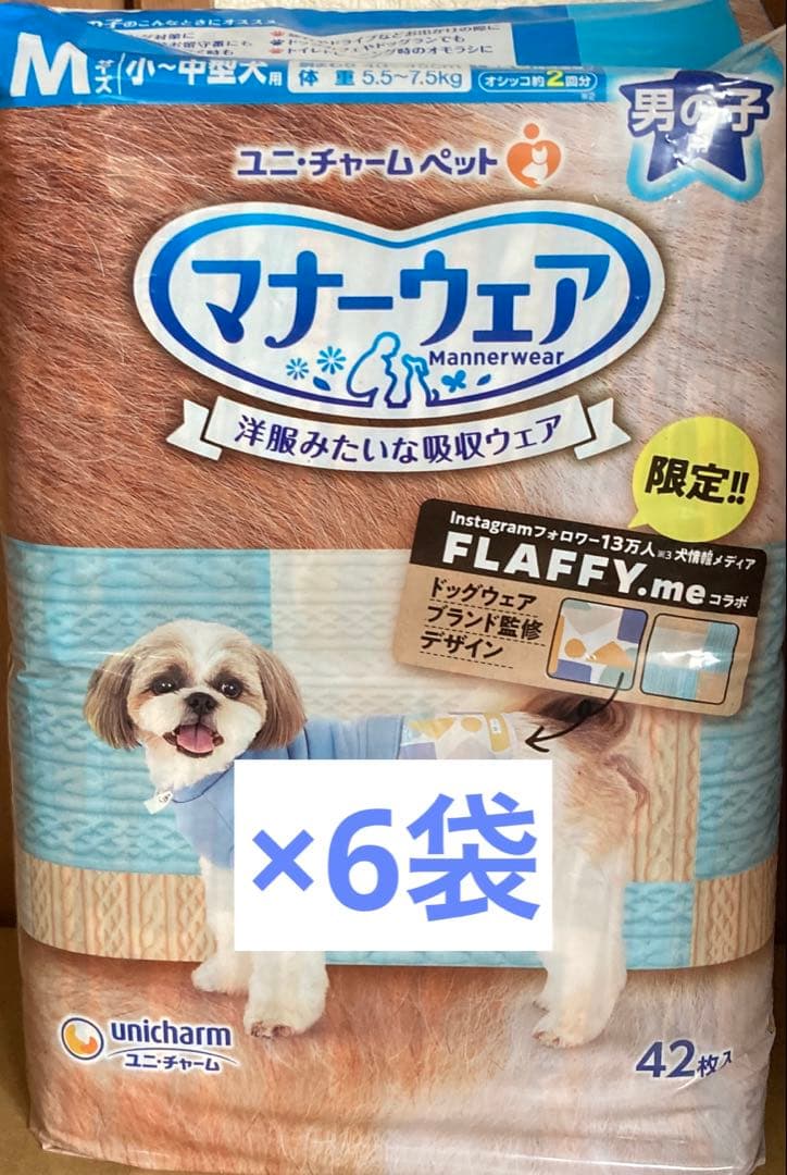 マナーウェア 男の子用 Mサイズ 42枚×6袋 FLAFFY.meコラボデザイン