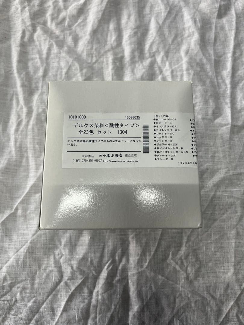 田中直染料店　デルクス染料　全23色セット（酸性タイプ）