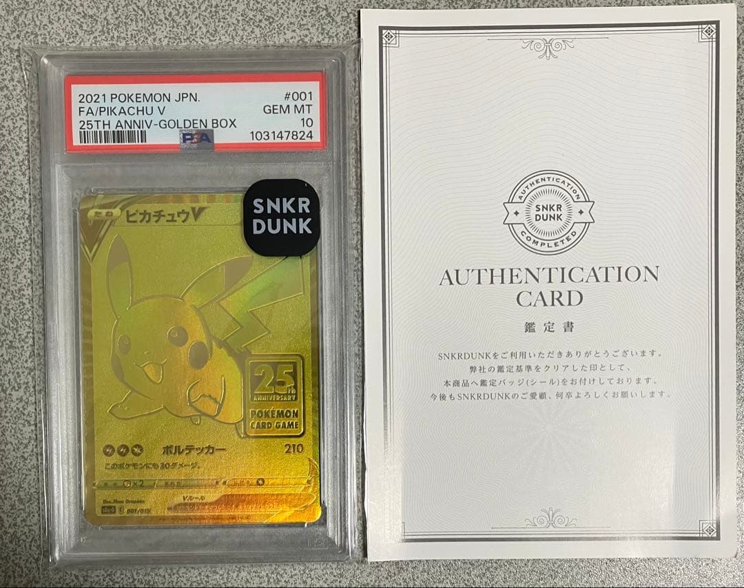 【PSA10】ピカチュウV 25th ゴールデンピカチュウ S8a-G