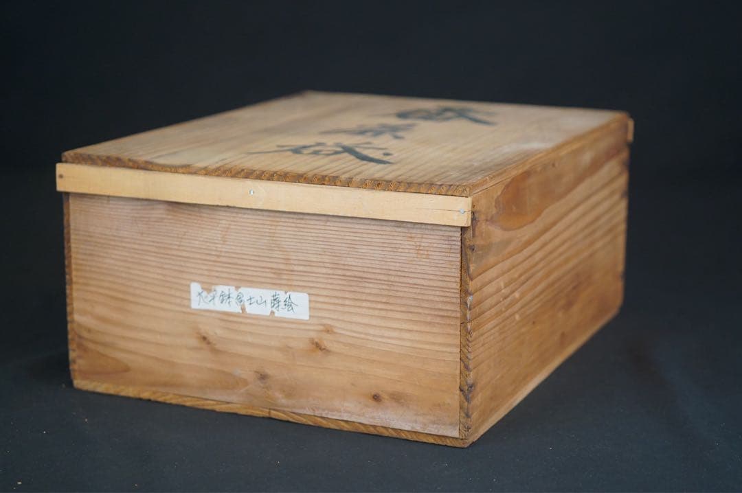 富士山 松蒔絵 大平鉢 木製漆器 箱付